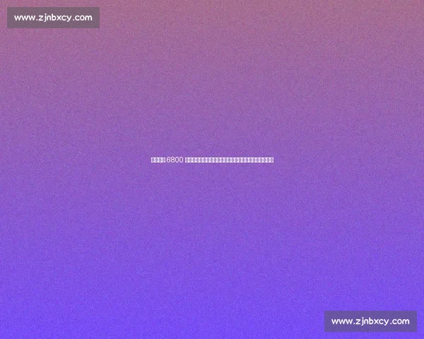 热刺加速 6800 万镑埃泽转会谈判，解约金周五到期麦迪逊伤缺成催化剂