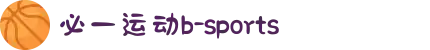 必一·运动(B-Sports)官方网站
